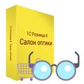 1С:Розница 8. Салон оптики
