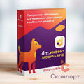 Модуль RFID для DM.Invent - подписка на 1 месяц