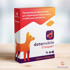 DataMobile, версия Стандарт - подписка на 12 месяцев