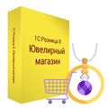 1С:Розница 8. Ювелирный магазин