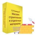 1С:Розница 8. Магазин строительных и отделочных материалов