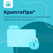 КриптоПро*: Ключ к безопасной электронной подписи и шифрованию